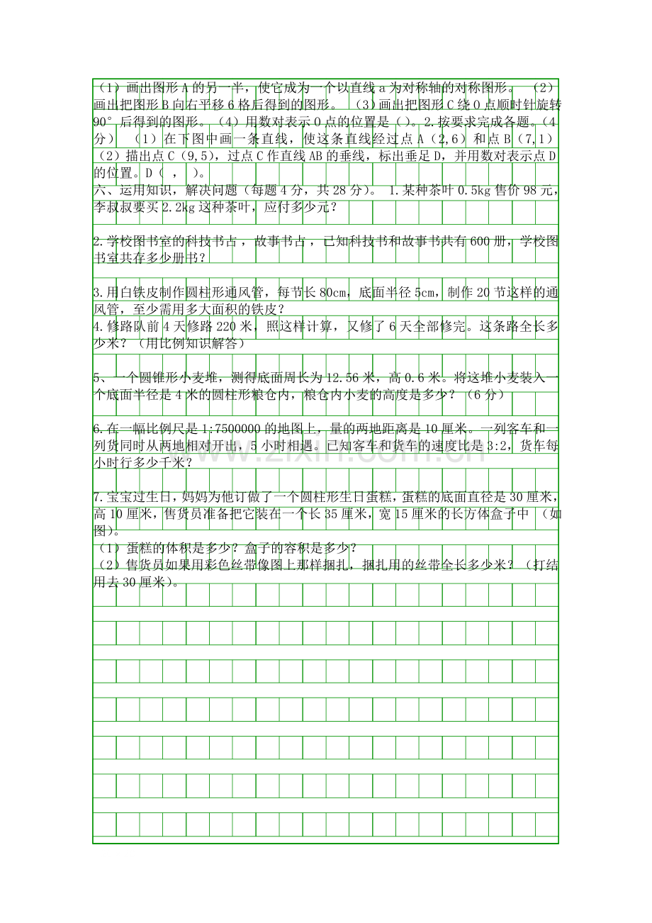 2017年六年级数学毕业试题.docx_第2页