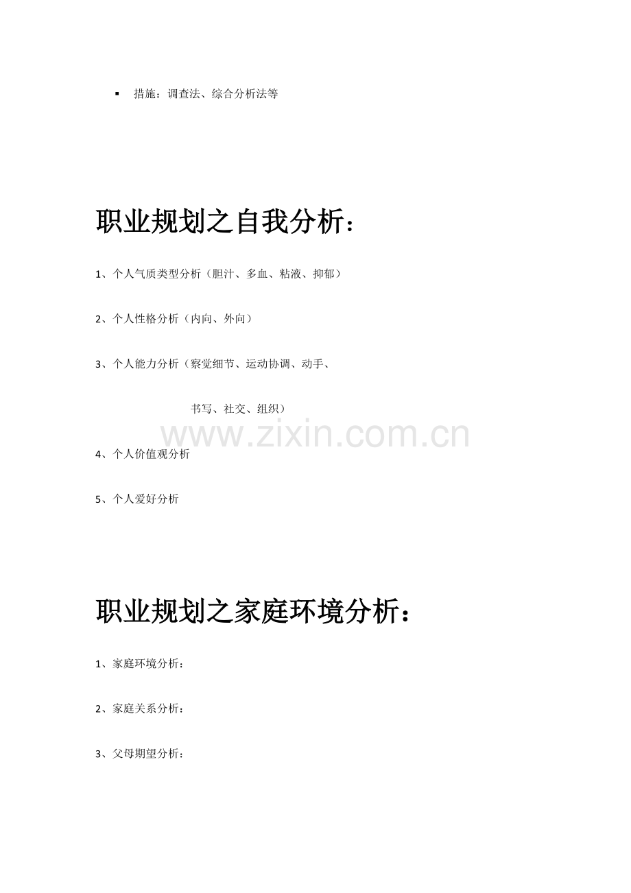 职业规划的五大要素.docx_第2页