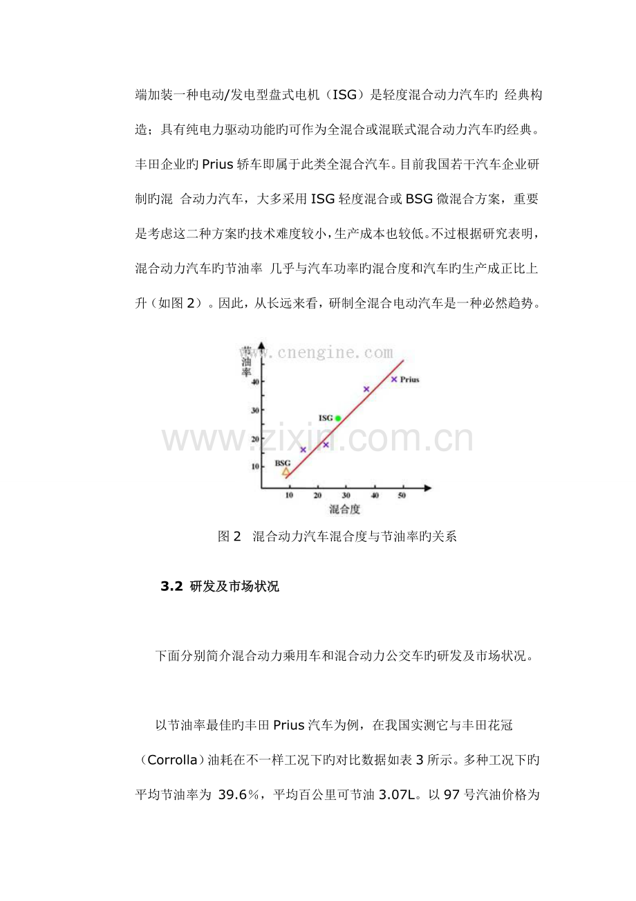 电动汽车技术发展趋势及前景.doc_第2页