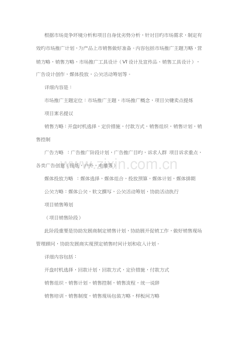 营销策划常见问题.doc_第2页