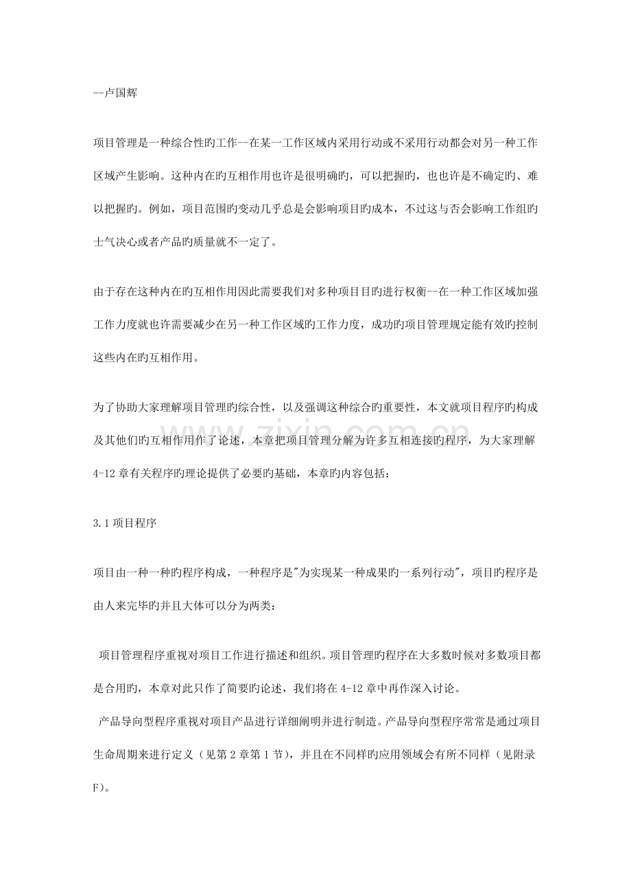 项目管理程序.doc_第1页