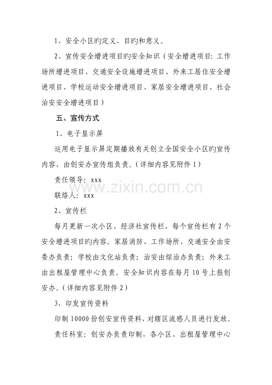 街创建安全社区宣传方案.doc_第2页