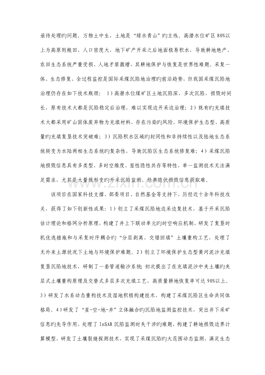 高潜水位采煤沉陷地生态治理关键技术及应用自然资源部.doc_第2页