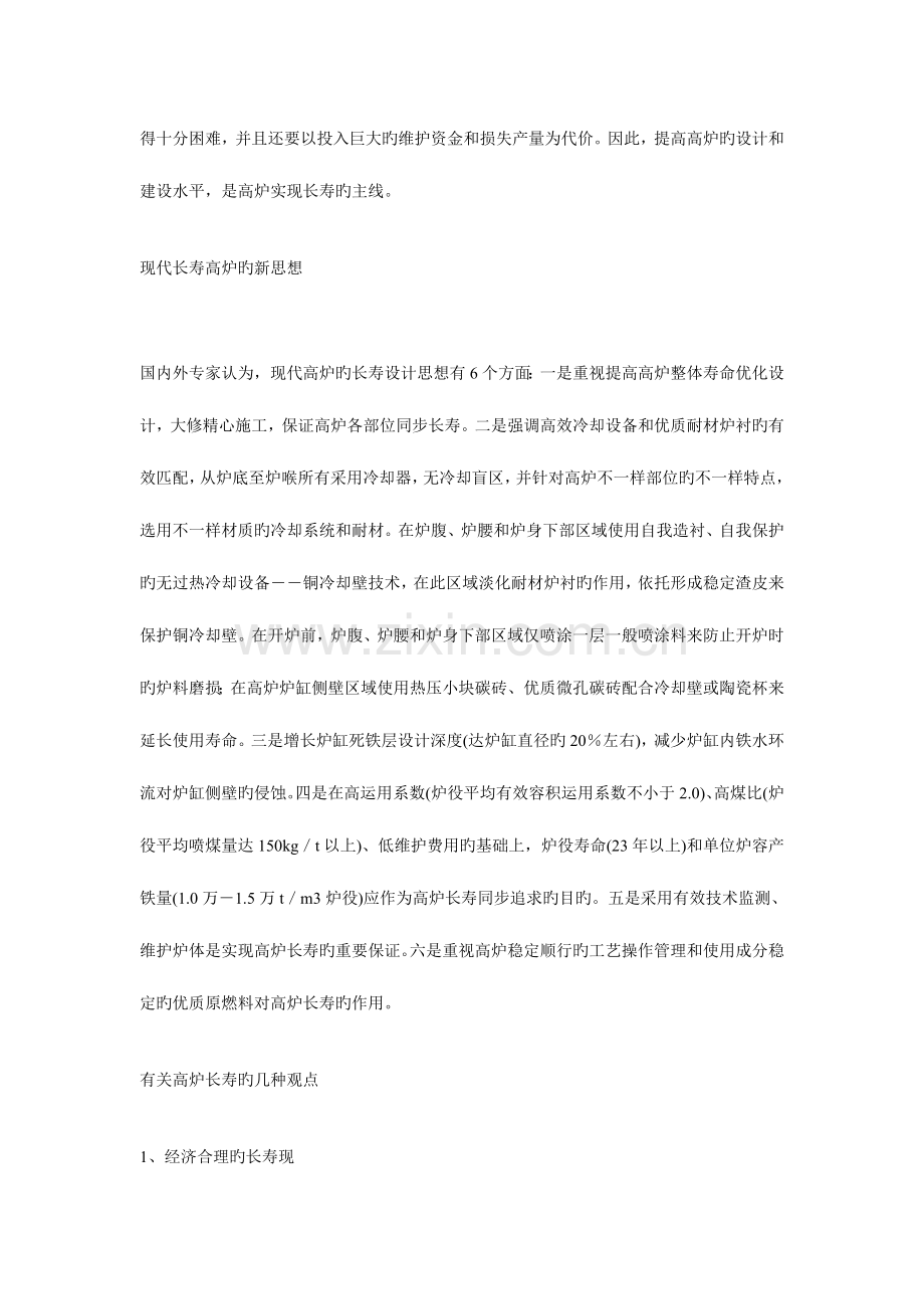 高炉长寿技术概况.doc_第2页