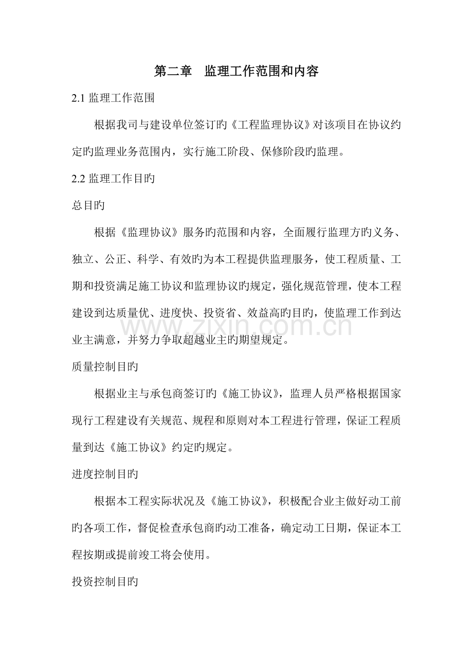 电力工程监理细则.doc_第2页