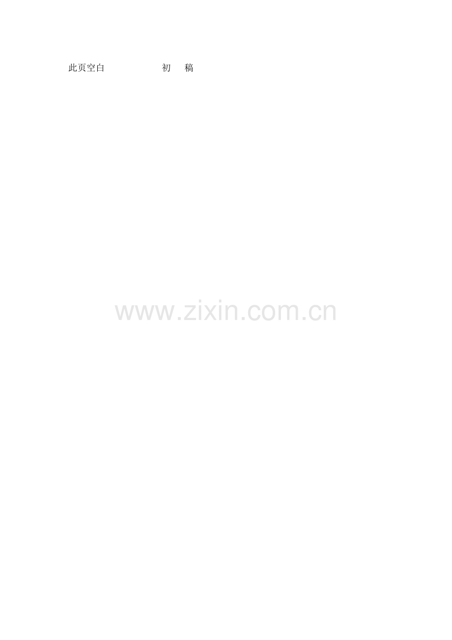 汽机岗位安全生产操作规程.doc_第1页