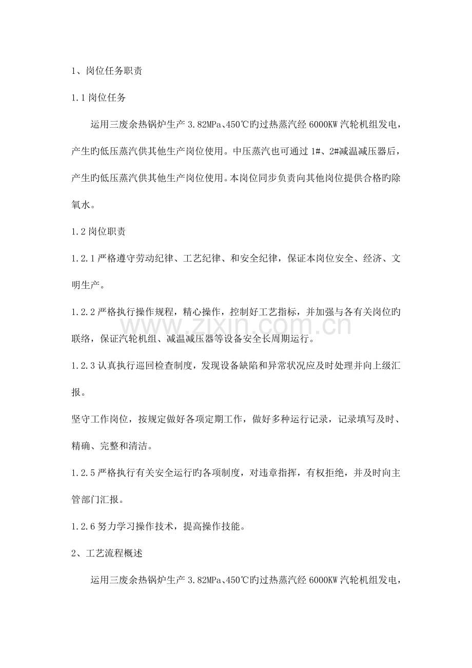 汽机岗位安全生产操作规程.doc_第2页