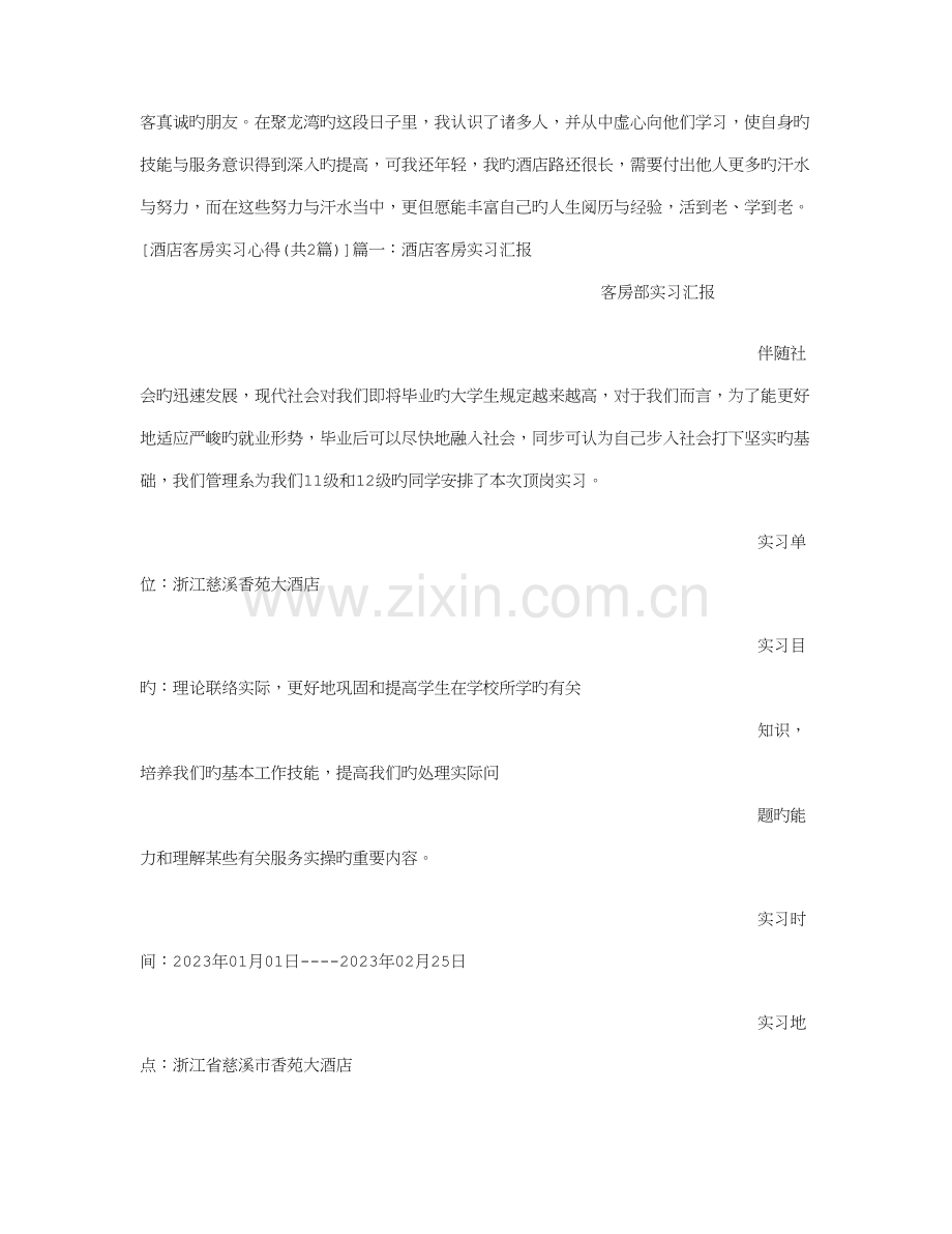 酒店客房实习心得.doc_第2页