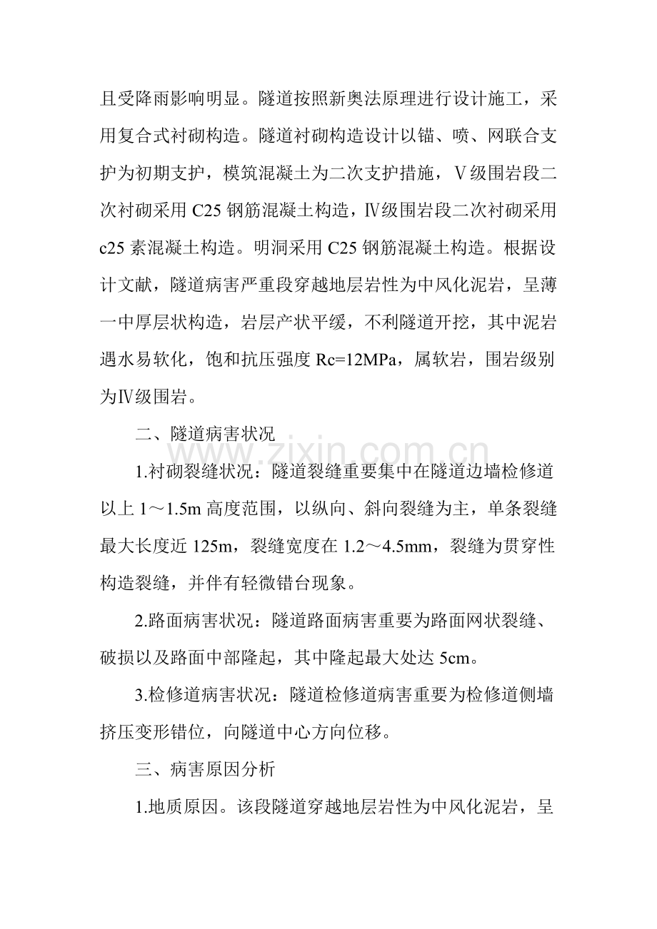 隧道工程衬砌及病害处治论述.doc_第2页