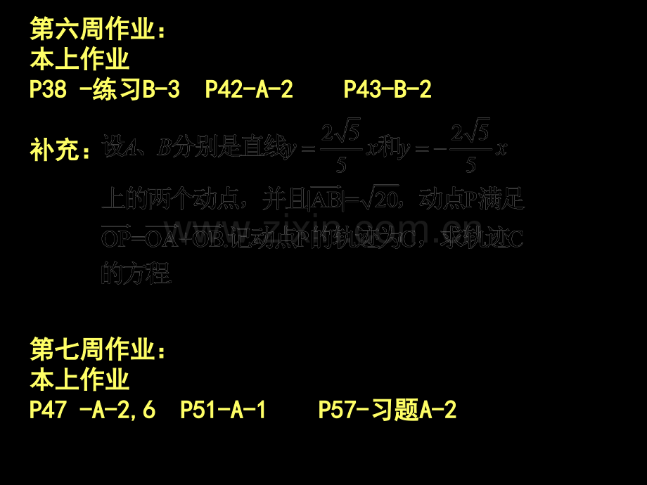 曲线与方程2市公开课金奖市赛课一等奖课件.pptx_第1页