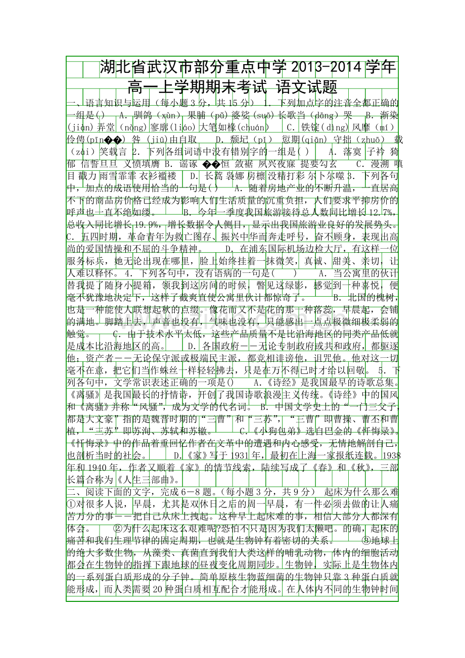 2014高一语文上期末试题附答案.docx_第1页