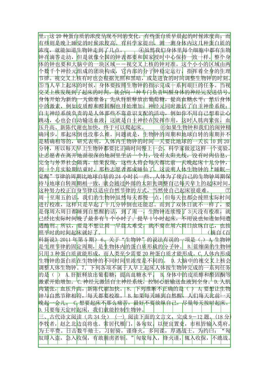 2014高一语文上期末试题附答案.docx_第2页