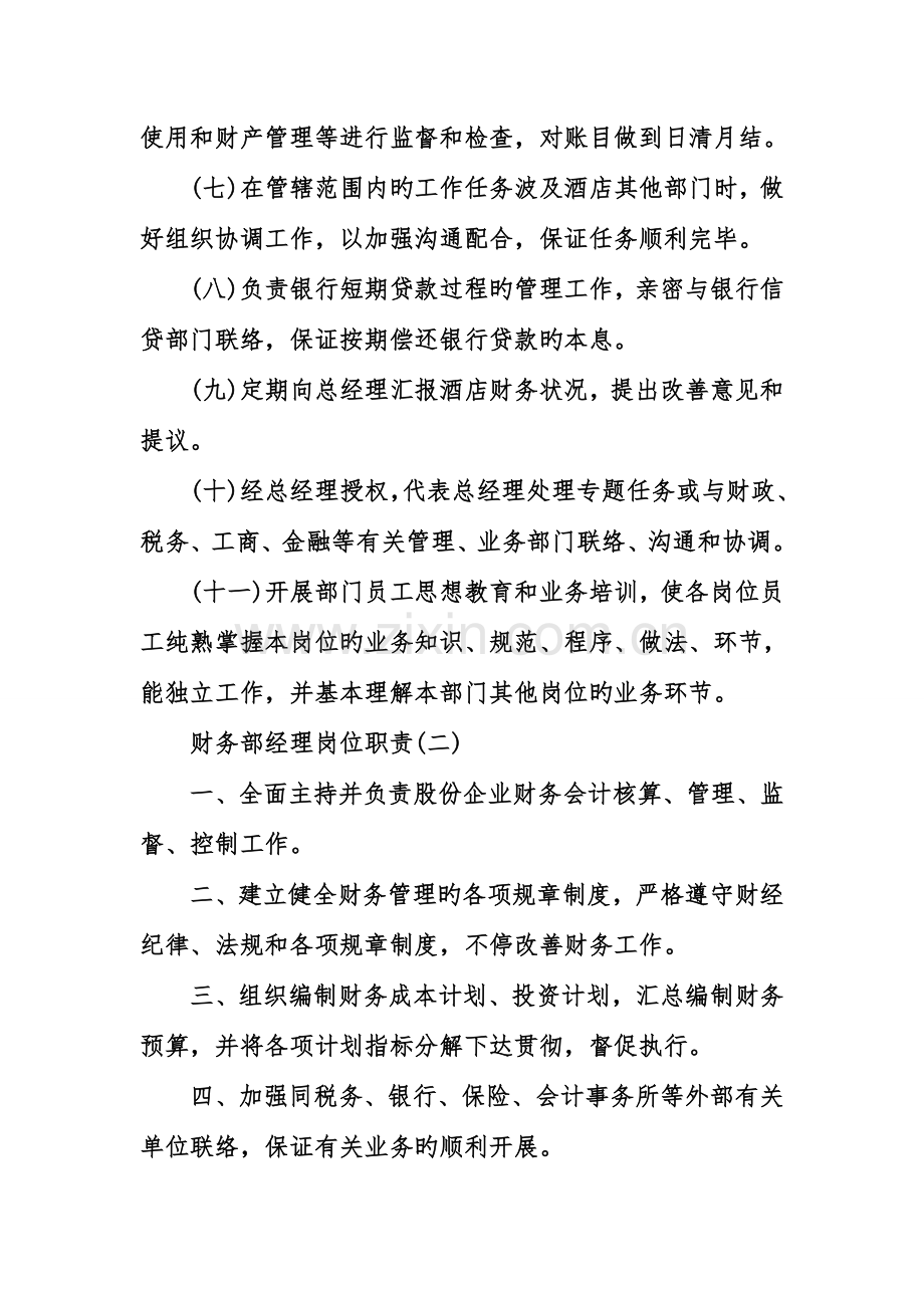 财务部经理岗位职责.doc_第2页