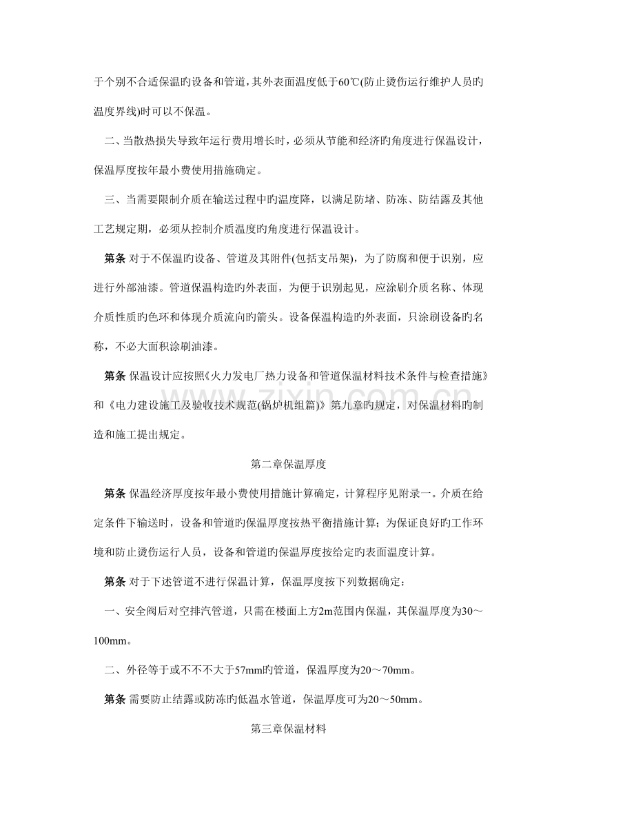 火力发电厂热力设备和管道保温油漆设计技术规定.docx_第2页