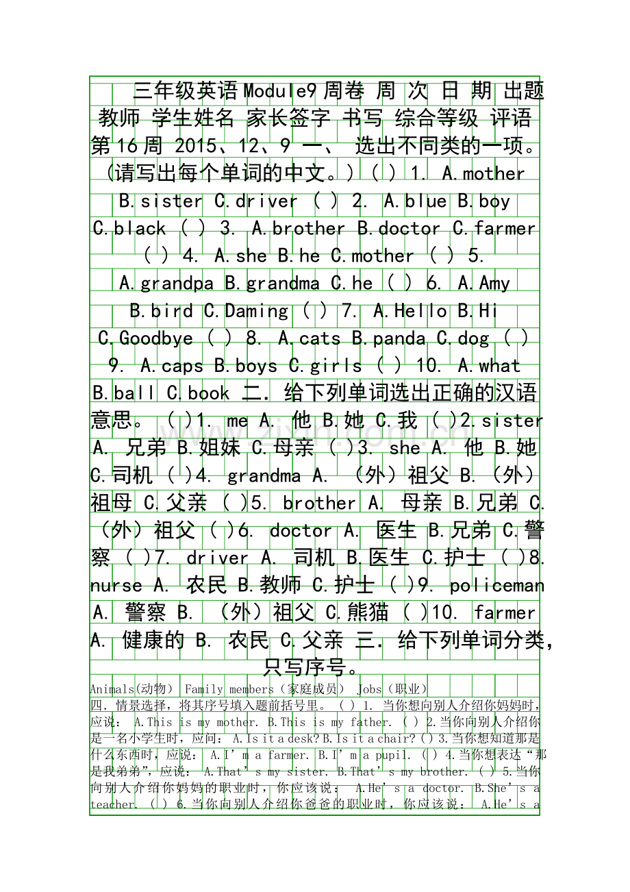 2015三年级英语上册Module9练习题新标准英语.docx_第1页