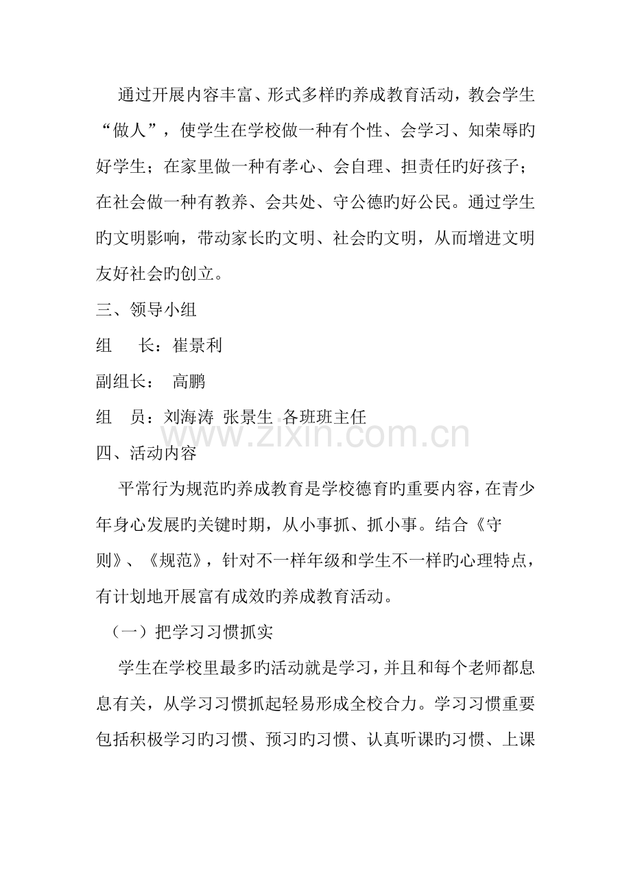 贯彻落实中学生守则实施方案.doc_第2页
