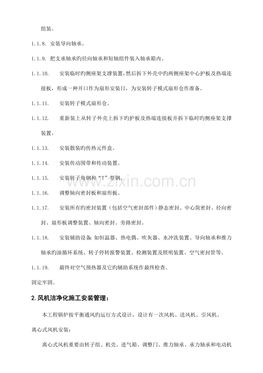 锅炉专业洁净化施工方案模板.doc_第2页