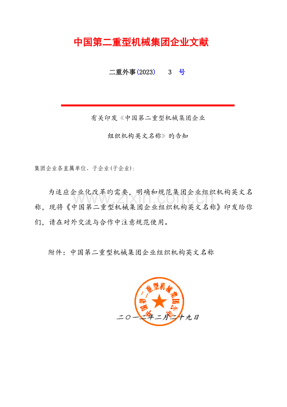 组织机构英文名称.doc_第1页