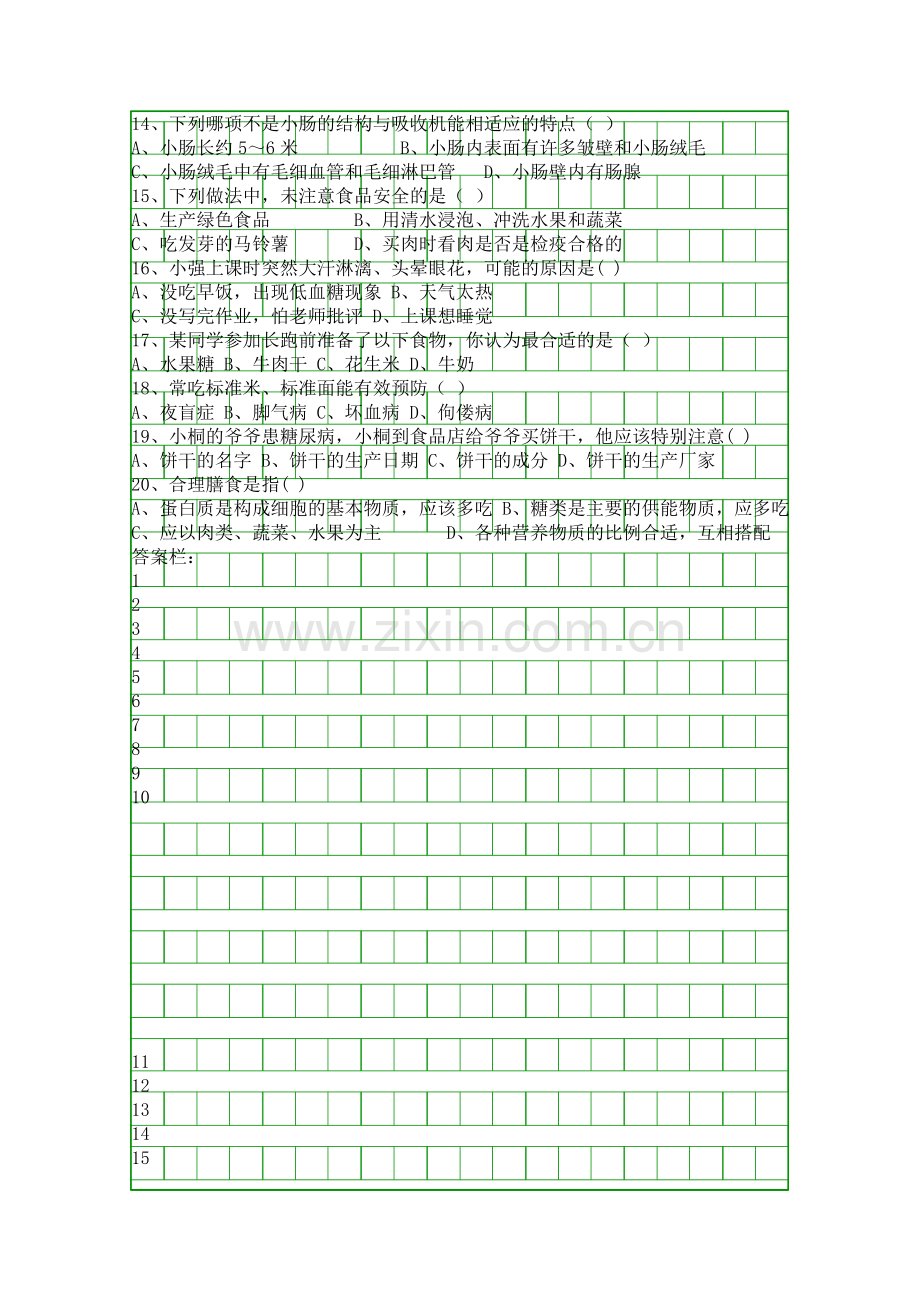 -人体的营养-测试题.docx_第2页