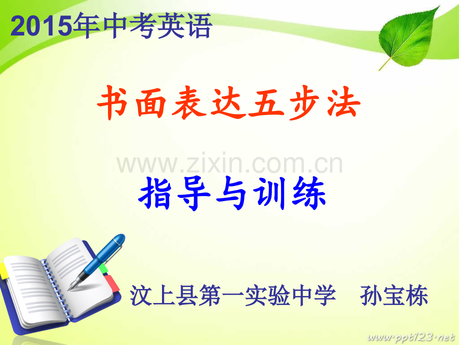 2015研讨课写作.pptx_第1页