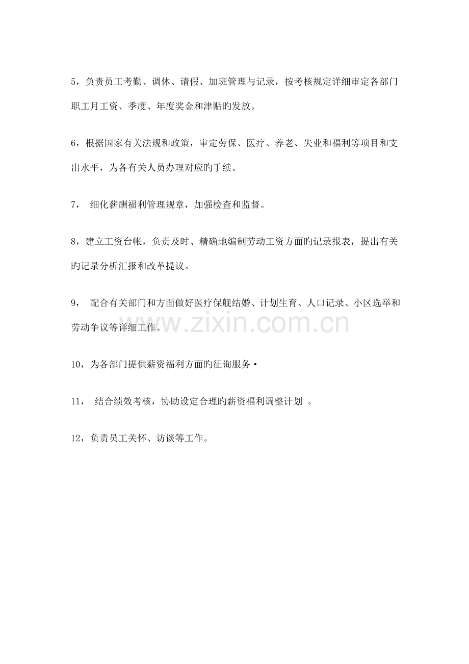 薪酬专员岗位职责.doc_第2页