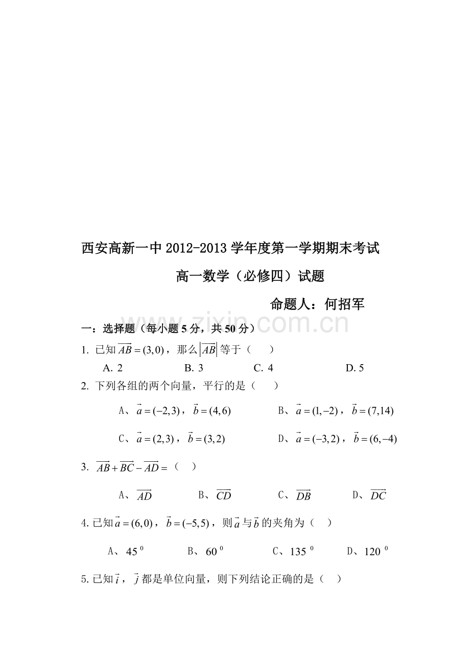 2019高一第一学期期末考试数学必修四试题北师大版.doc_第1页