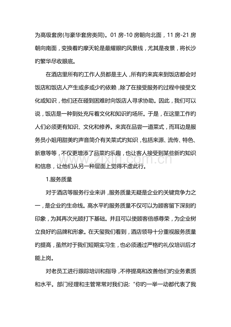 酒店优秀员工自我鉴定.doc_第2页