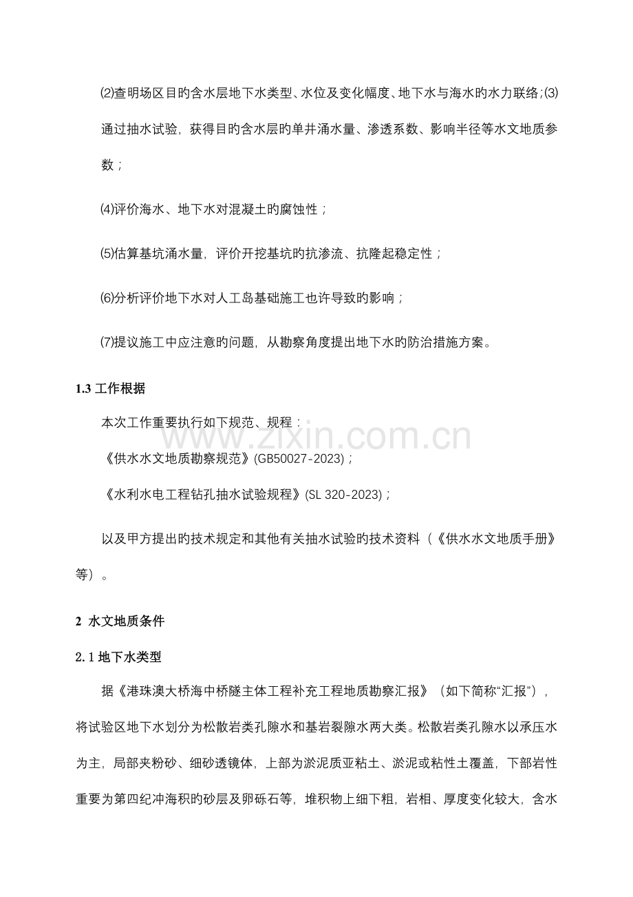 港珠澳大桥抽水试验设计方案.doc_第2页
