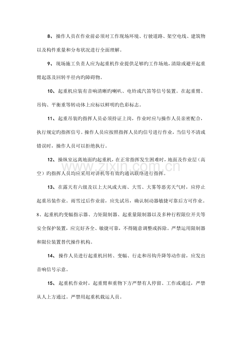汽车式起重机安全技术规程.doc_第2页