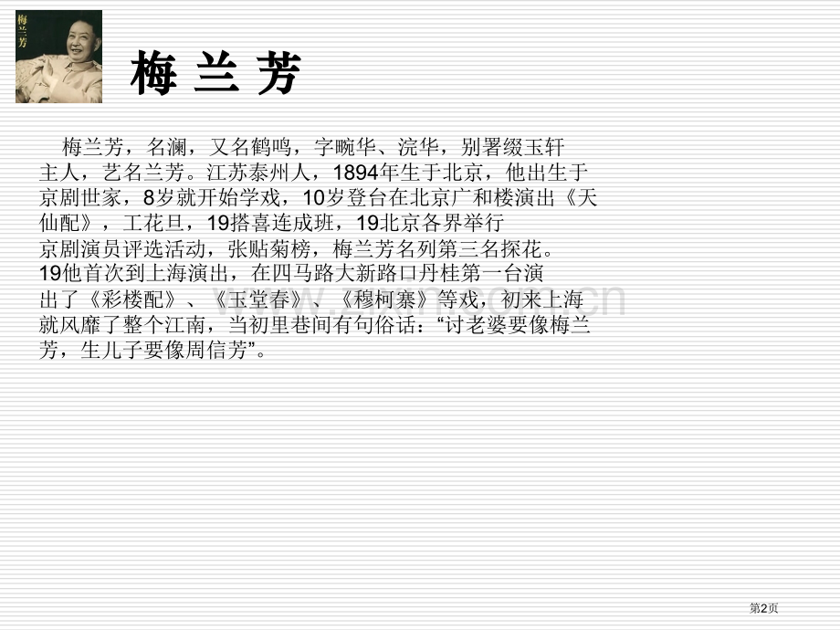 看戏-01市公开课金奖市赛课一等奖课件.pptx_第2页