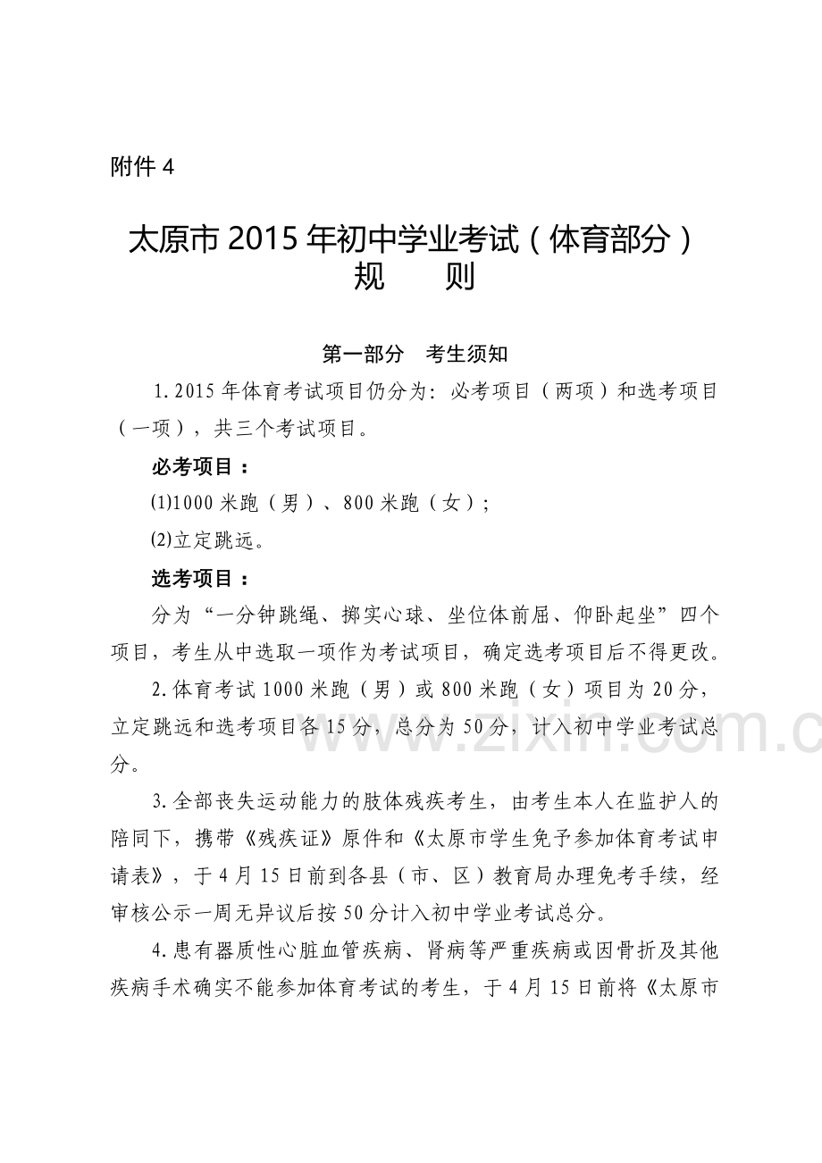 2015体育考试操作流程.doc_第2页