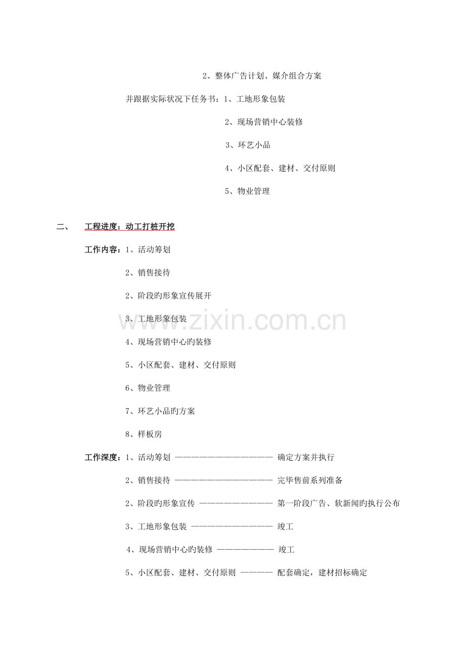 项目入市前操作计划.doc_第2页