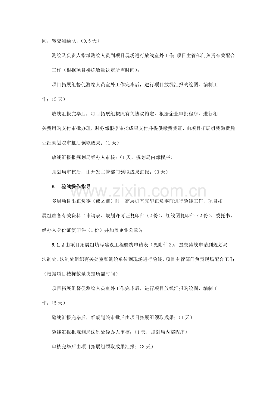 项目放验线办理作业规则.doc_第2页