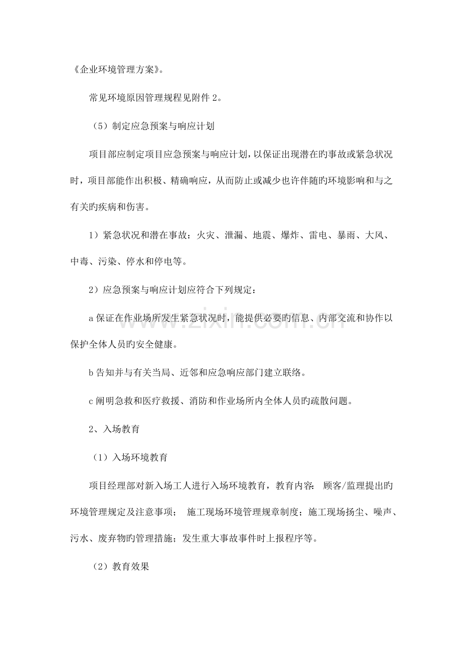 绿色施工保障措施.docx_第2页