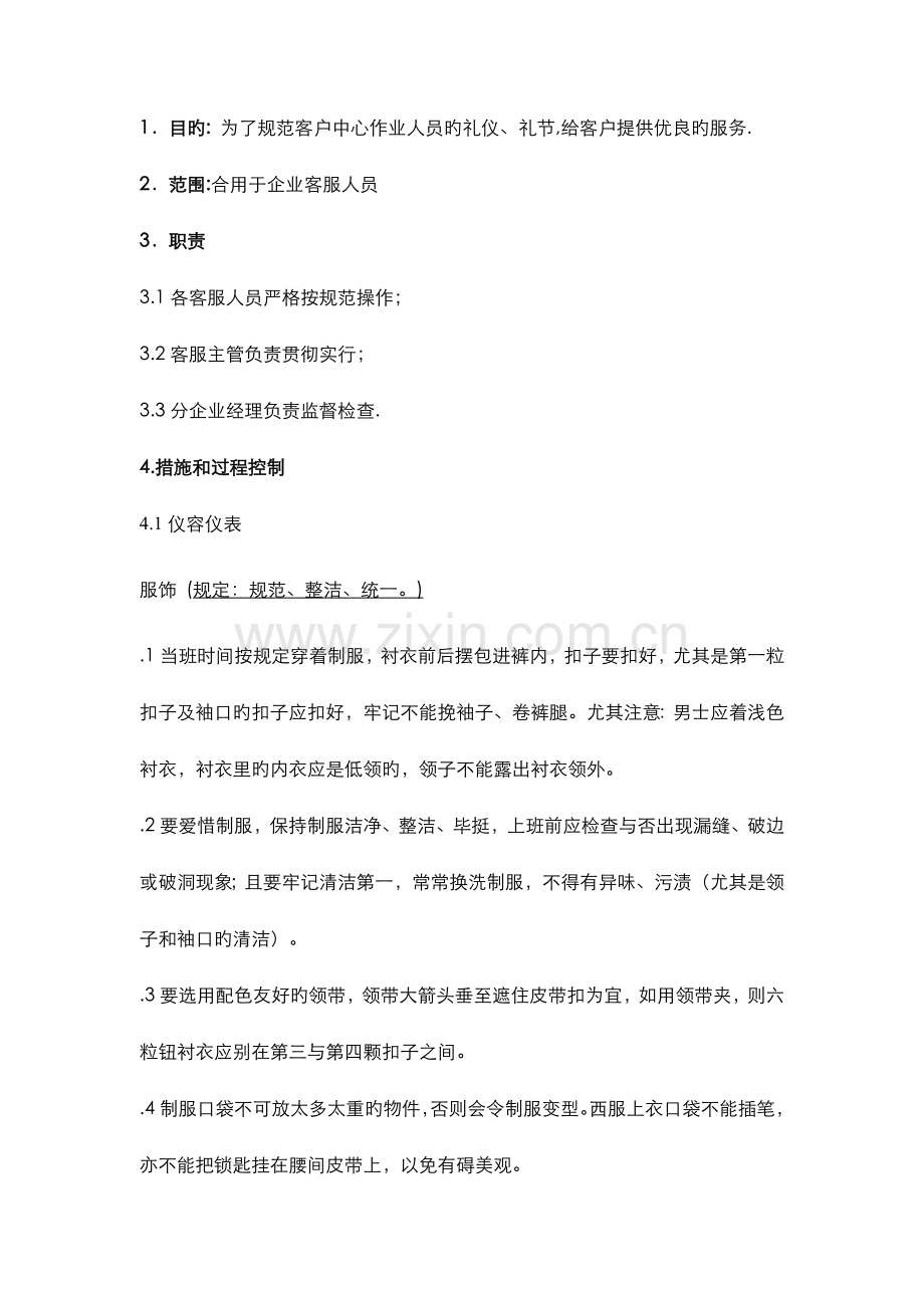 礼仪作业指导书范文.doc_第2页