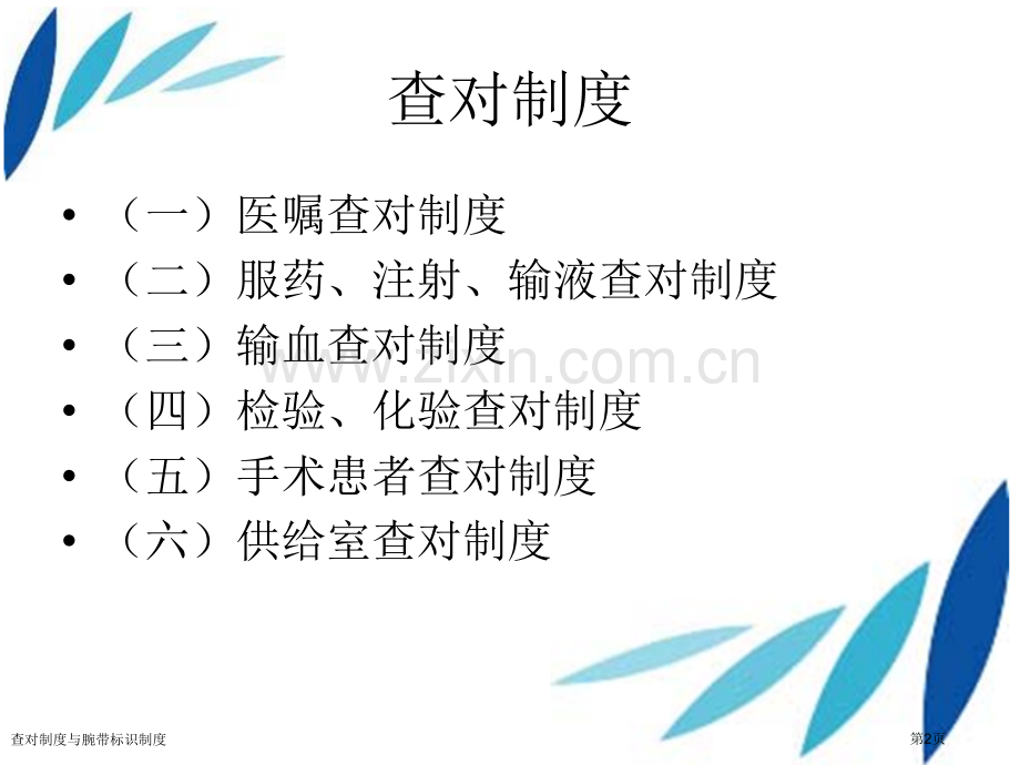 查对制度与腕带标识制度.pptx_第2页