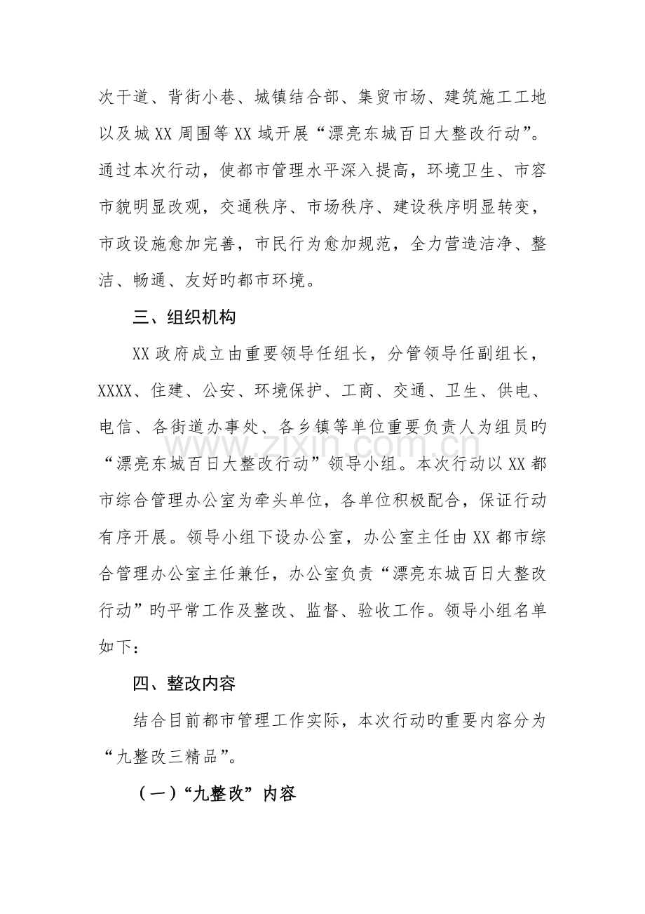 美丽东城百日大整治行动实施方案.doc_第2页