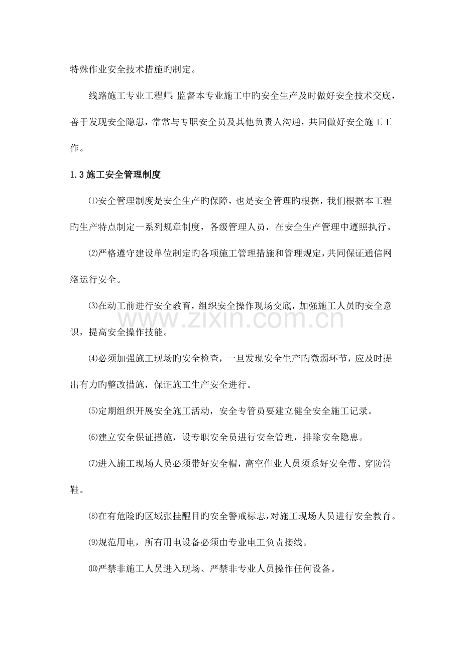 通信施工安全措施体系.doc_第2页