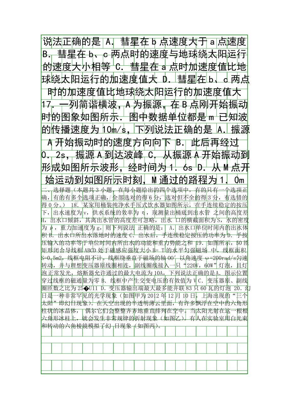 2014浙江开化高考物理5月最后模拟试卷含答案.docx_第2页