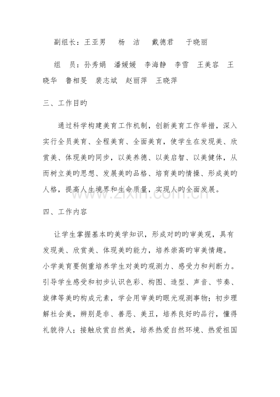 那吉屯第二小学美育工作实施方案.doc_第2页