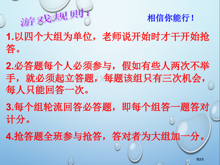 第一讲复习课公开课一等奖优质课大赛微课获奖课件.pptx_第2页