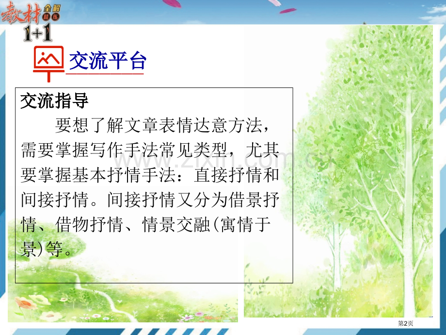 回顾·拓展四市公开课金奖市赛课一等奖课件.pptx_第2页