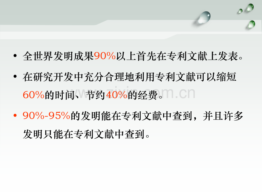 2014专利信息获取-PPT课件.pptx_第2页
