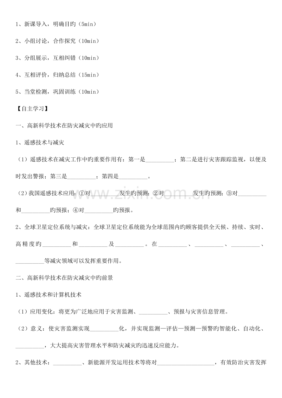 选修5第2节高新科学技术与防灾减灾学案.doc_第2页
