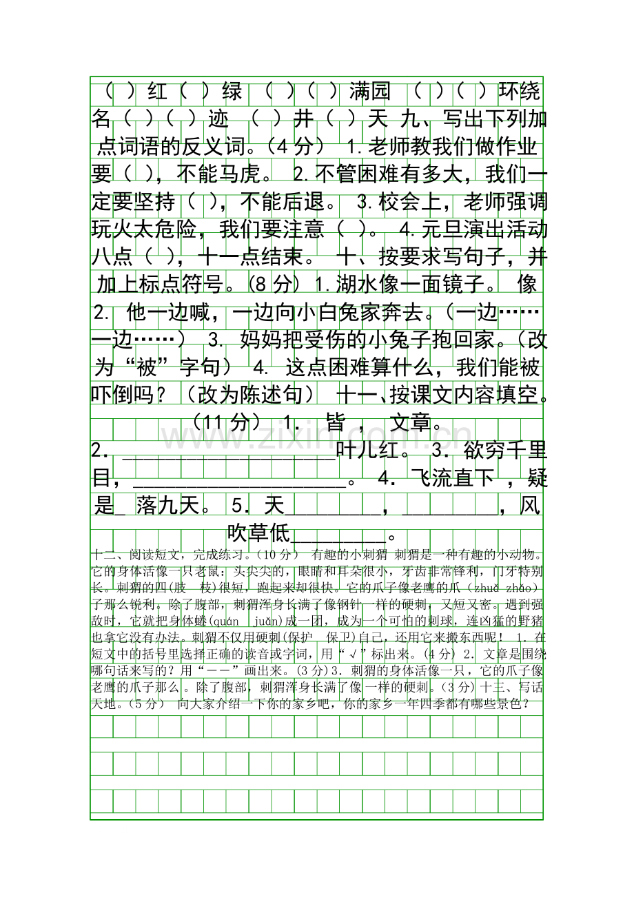 2018―第一学期二年级语文上期末模拟试卷.docx_第2页