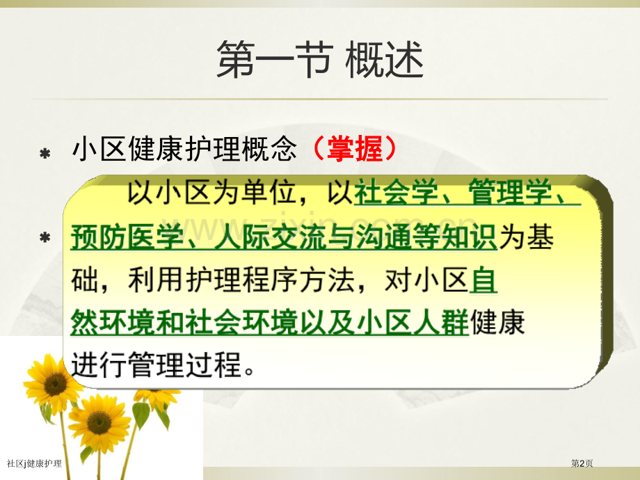社区j健康护理专家讲座.pptx_第2页