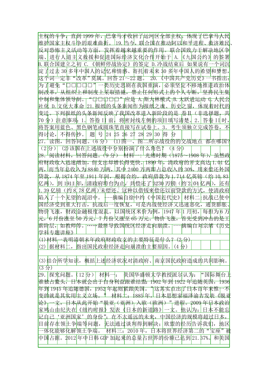 2014河北省中考历史试卷有答案.docx_第2页