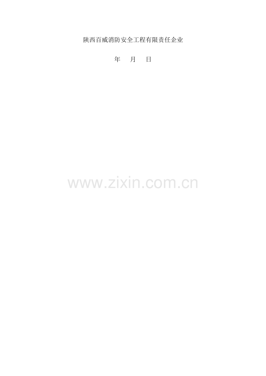 防排烟系统技术交底.docx_第2页