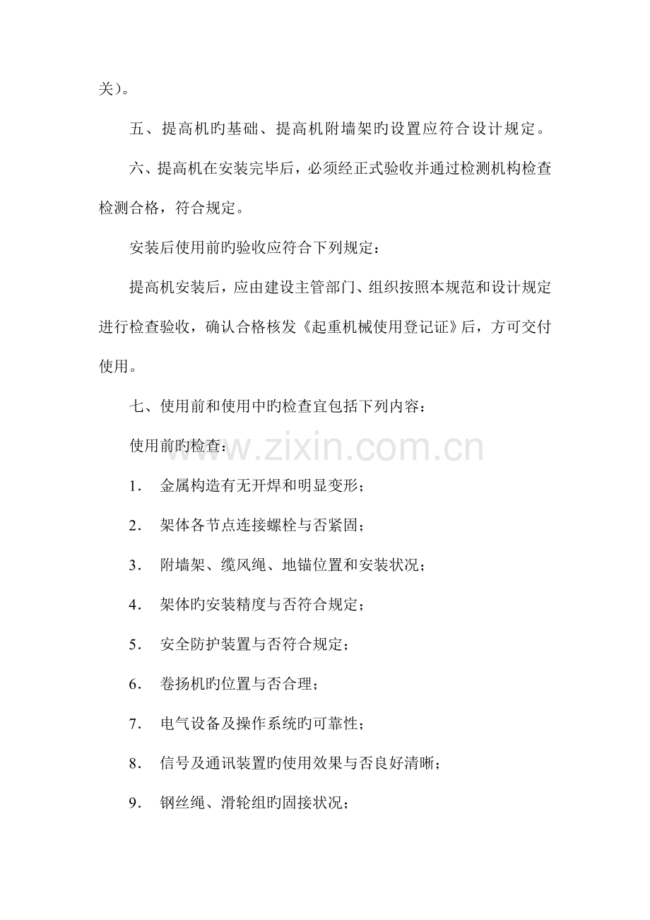 物料提升机维修保养制度.doc_第2页
