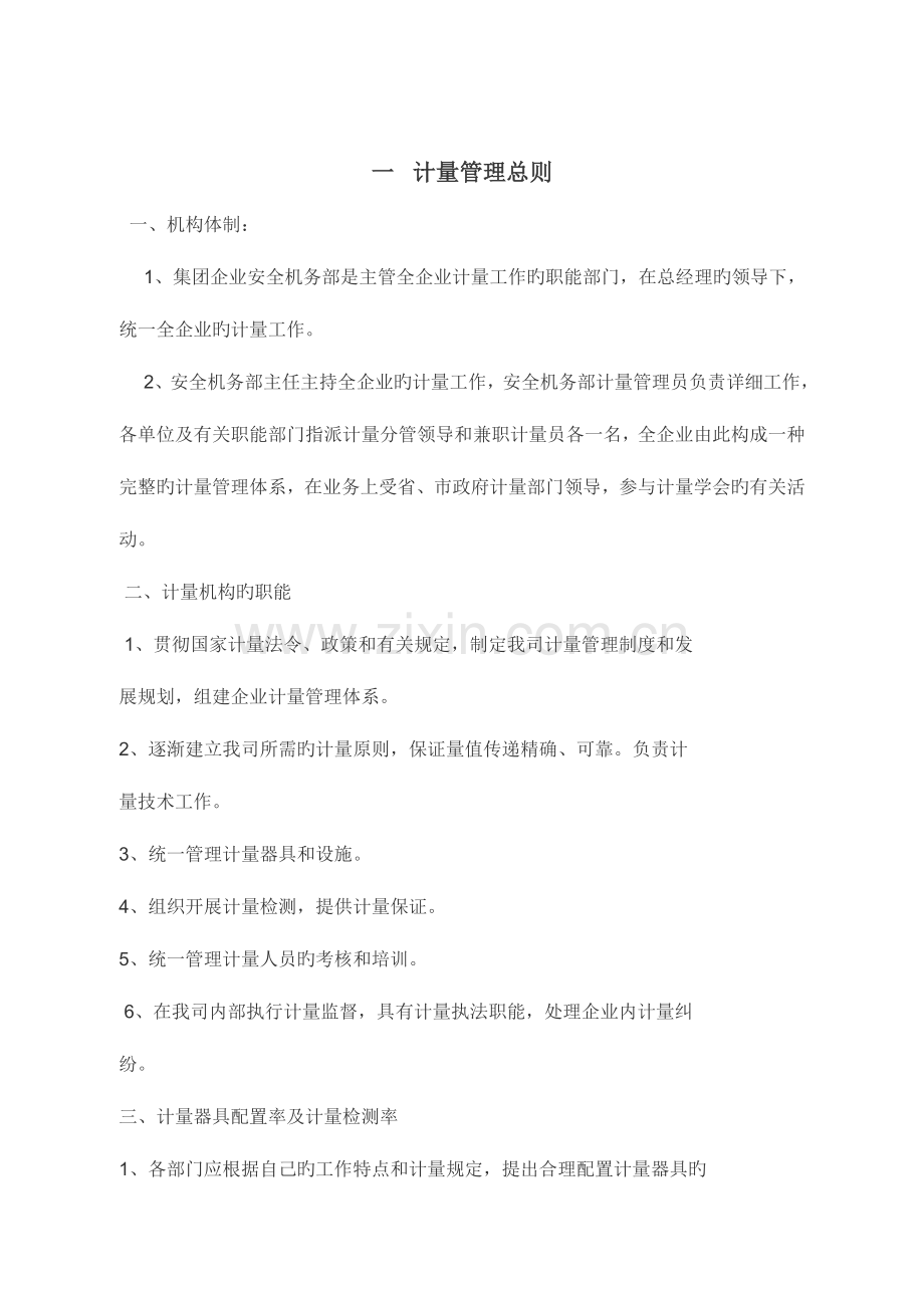 计量器具管理规定及岗位职责奖罚制度.doc_第2页